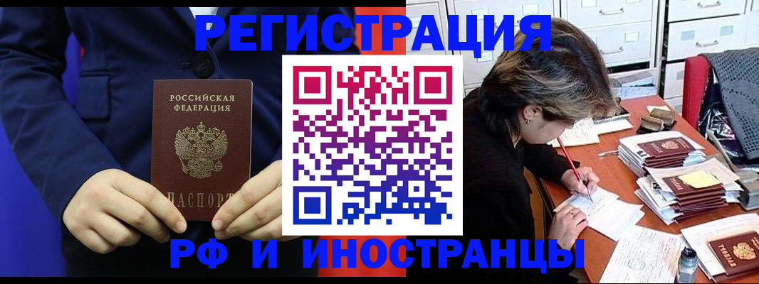 купить прописку в Мордовии
