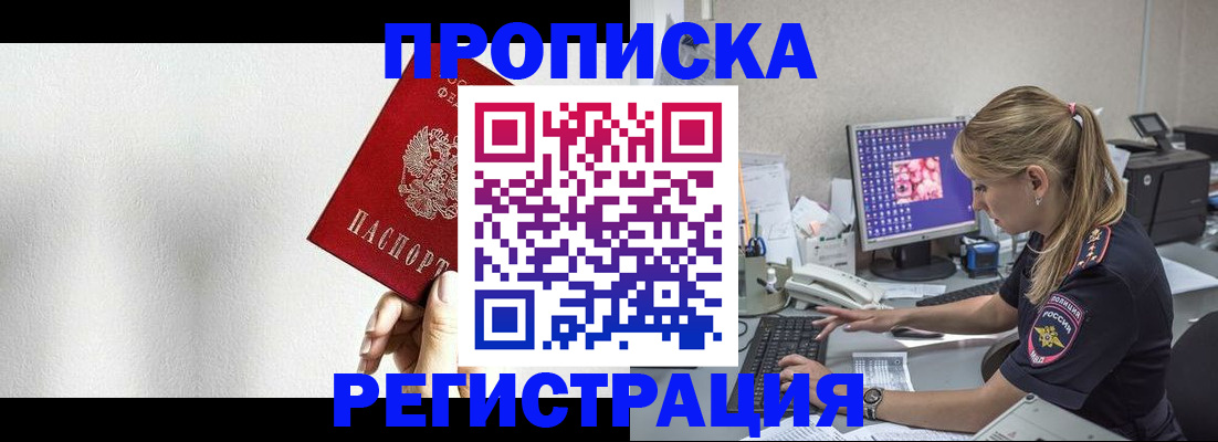прописка штамп в Мордовии