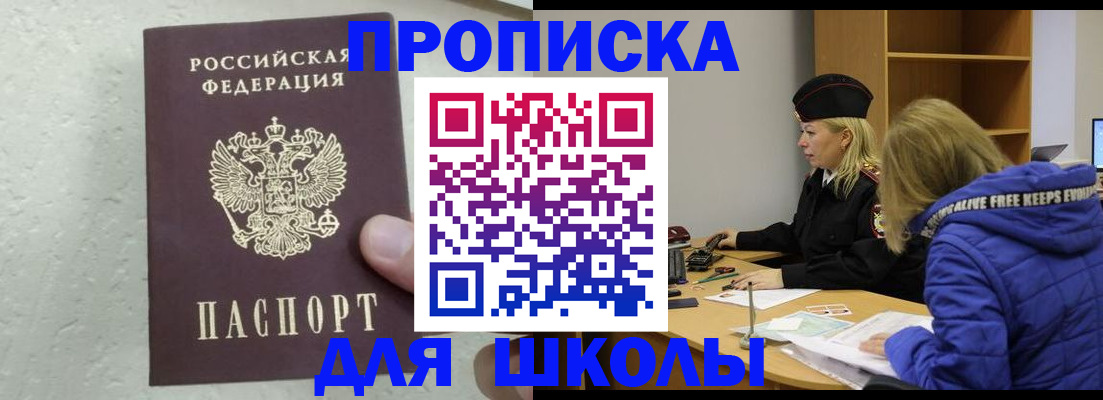 прописка ребенка в Мордовии